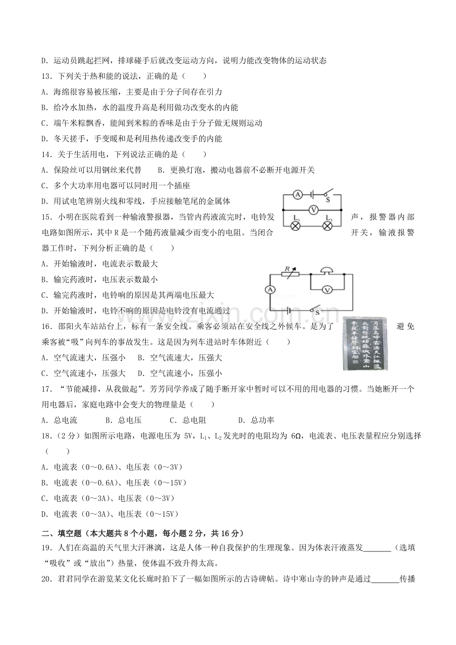 2017年湖南省邵阳市中考物理真题及答案.doc_第3页