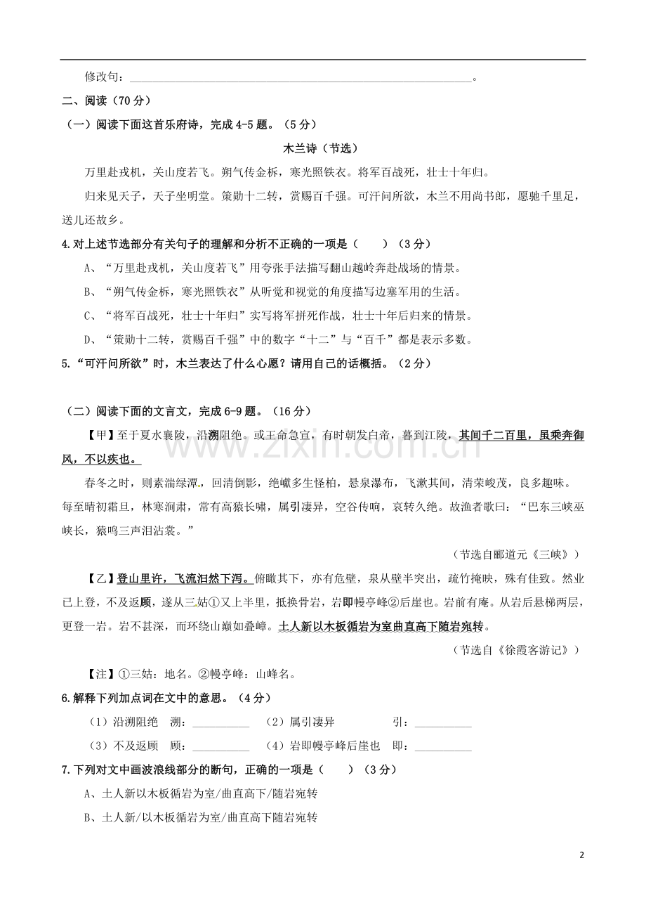 福建省2017年中考语文真题试题（含答案）.doc_第2页