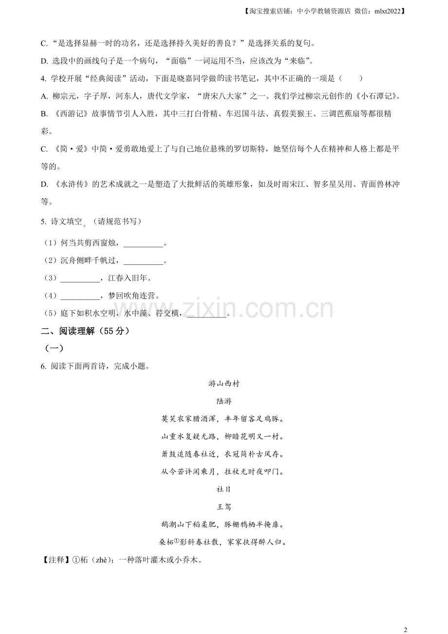 2023年辽宁省沈阳市中考语文真题（原卷版）.docx_第2页