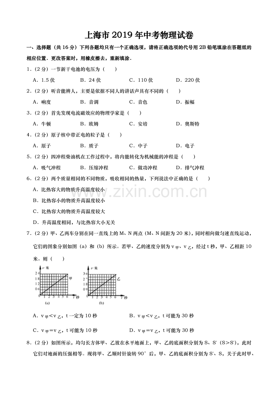 2019年上海市中考物理试题及答案(Word).docx_第1页