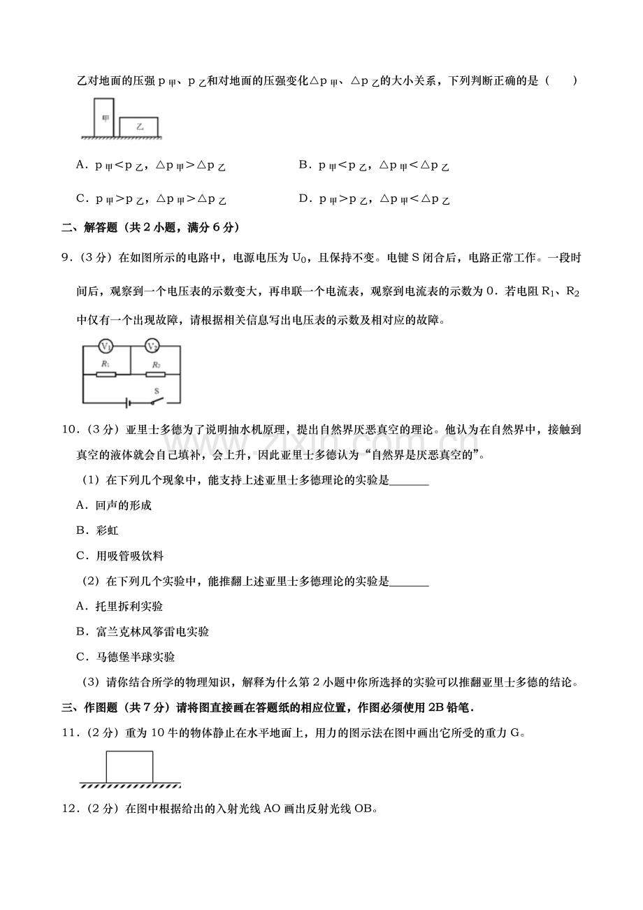 2019年上海市中考物理试题及答案(Word).docx_第2页