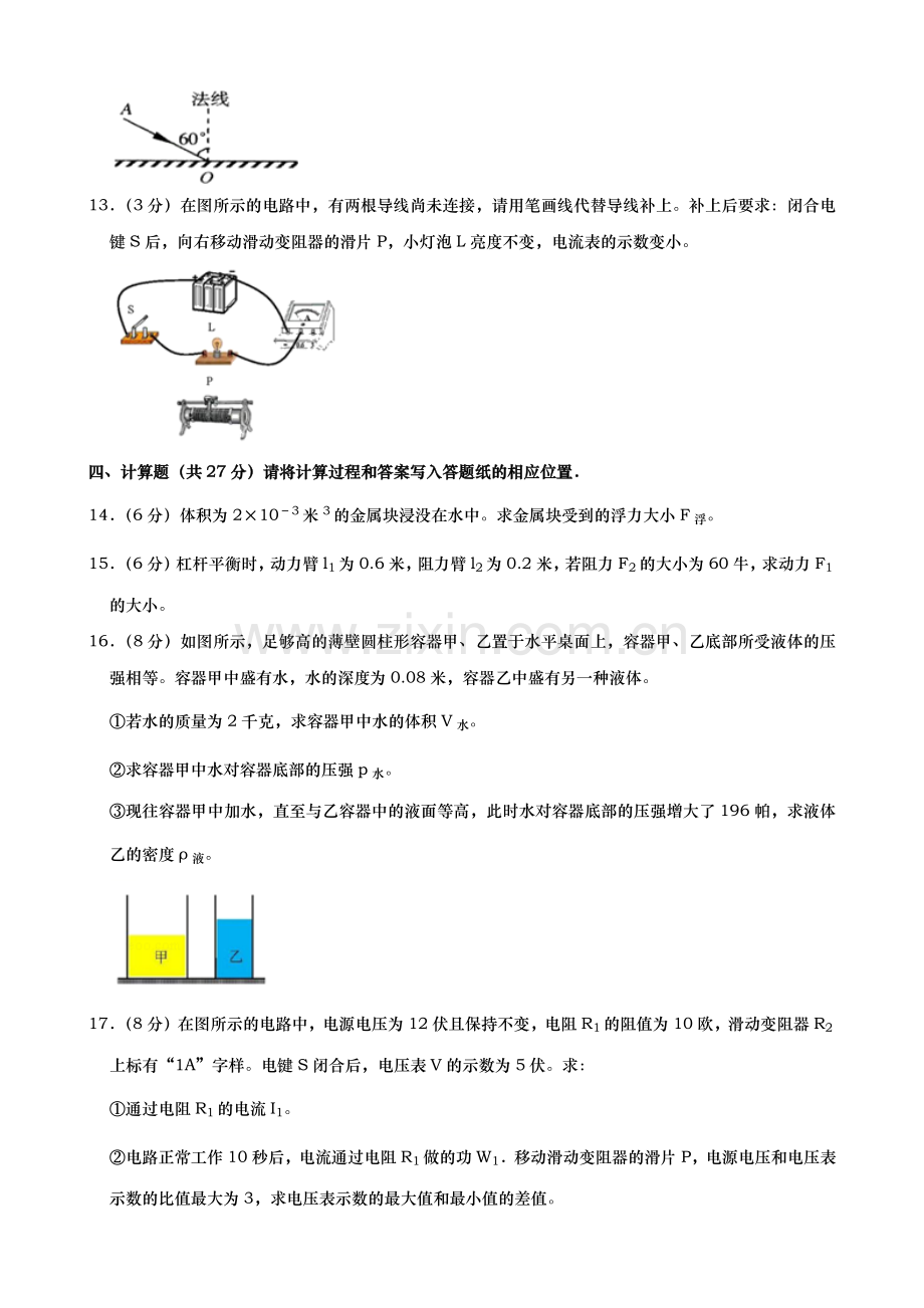 2019年上海市中考物理试题及答案(Word).docx_第3页