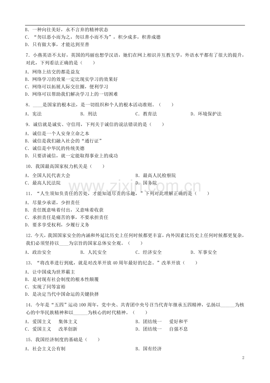 黑龙江省齐齐哈尔市2019年中考道德与法治真题试题（含解析）.doc_第2页