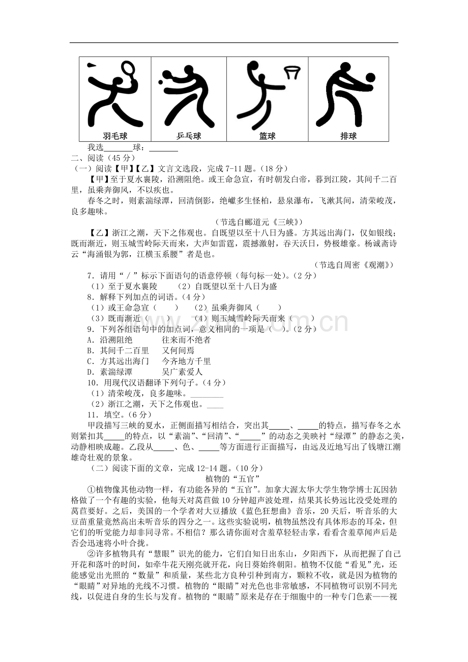 2015年福建省福州市中考语文试题及答案.doc_第3页