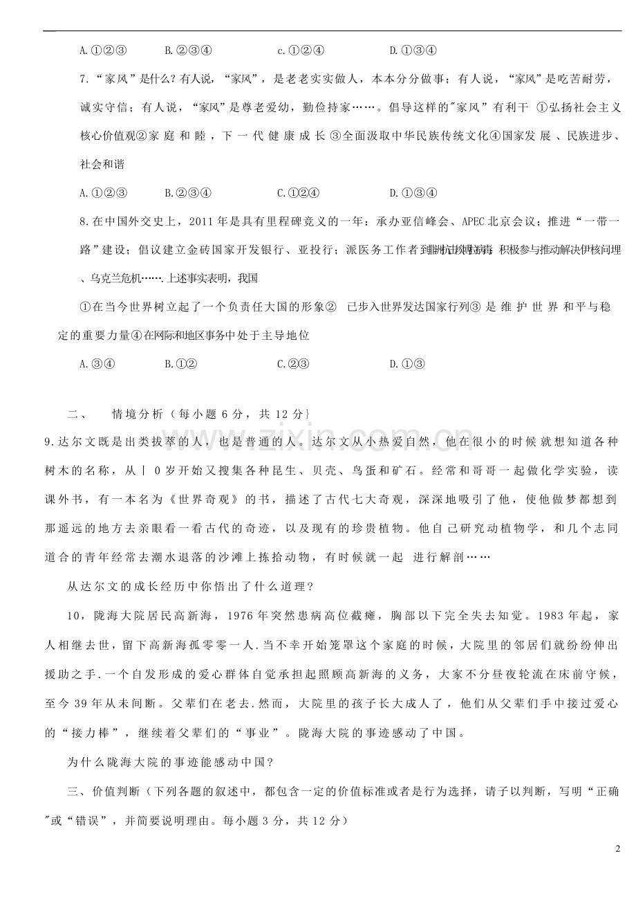 山东省德州市2015年中考政治真题试题（含答案）.doc_第2页