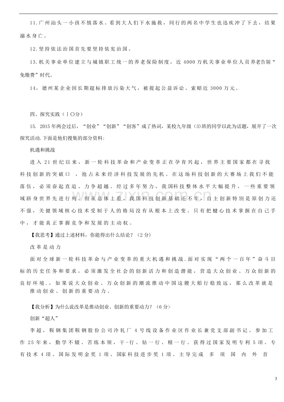 山东省德州市2015年中考政治真题试题（含答案）.doc_第3页