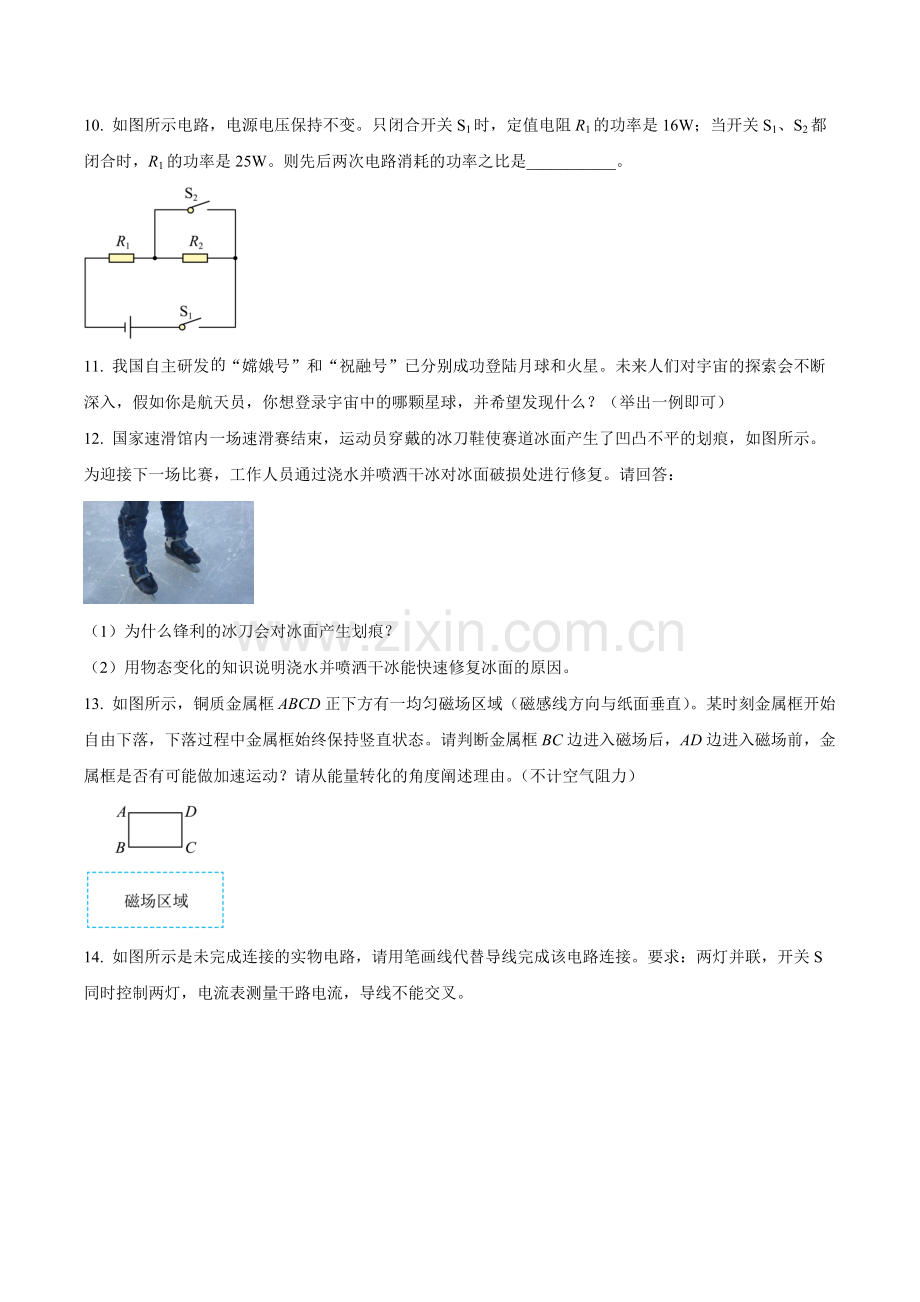 2022年贵州省贵阳市中考物理试题（原卷版）.docx_第3页