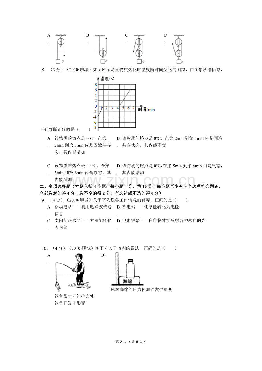 2010年聊城市中考物理试题及答案.doc_第2页