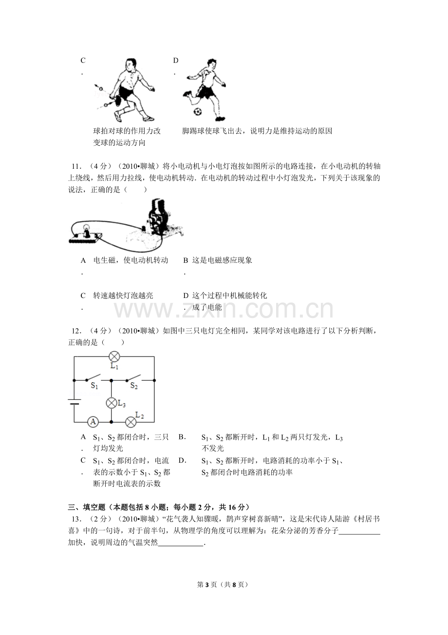 2010年聊城市中考物理试题及答案.doc_第3页