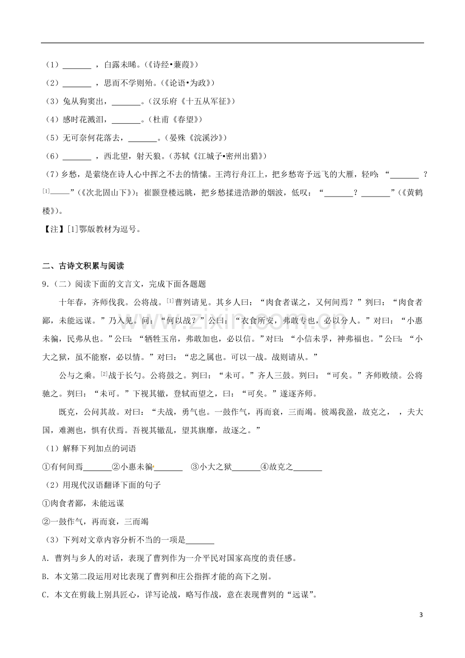 重庆市2017年中考语文真题试题（A卷含解析）.doc_第3页