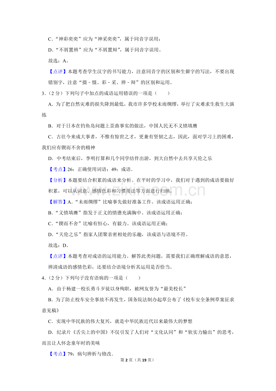 2013年湖南省娄底市中考语文试卷（答案）.doc_第2页