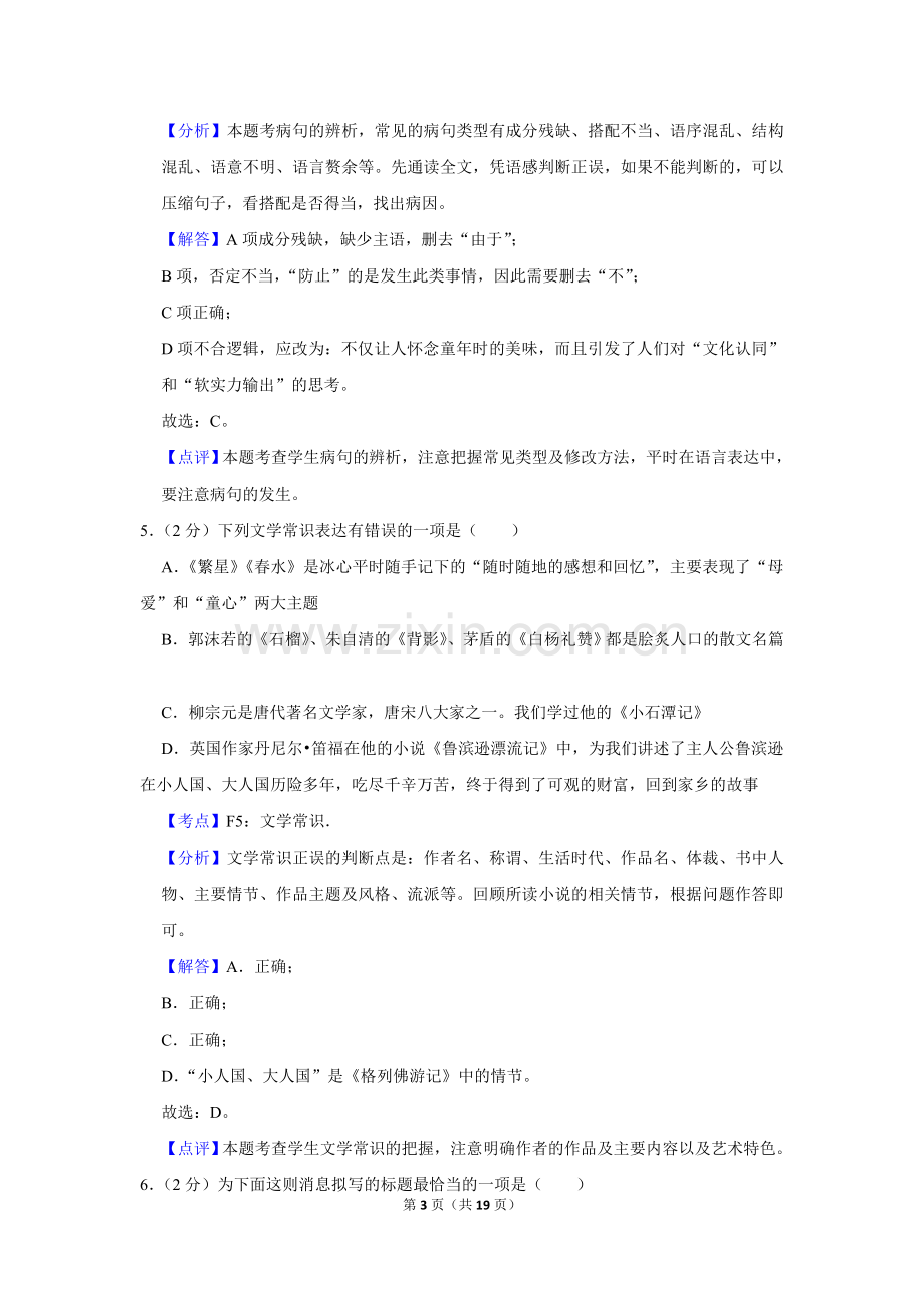 2013年湖南省娄底市中考语文试卷（答案）.doc_第3页