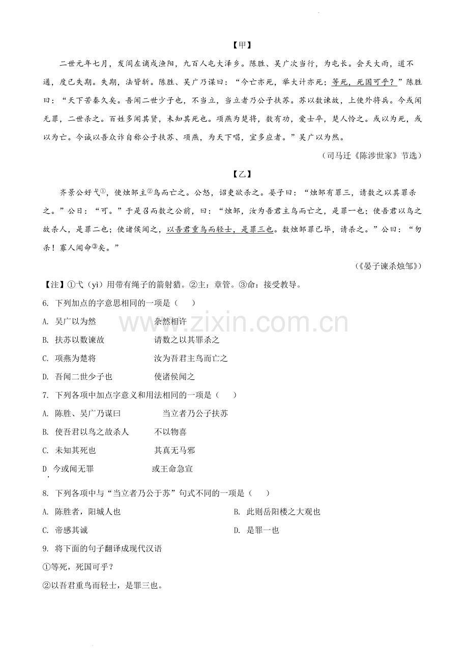 山东省菏泽市2021年中考语文试题（原卷版）.docx_第2页