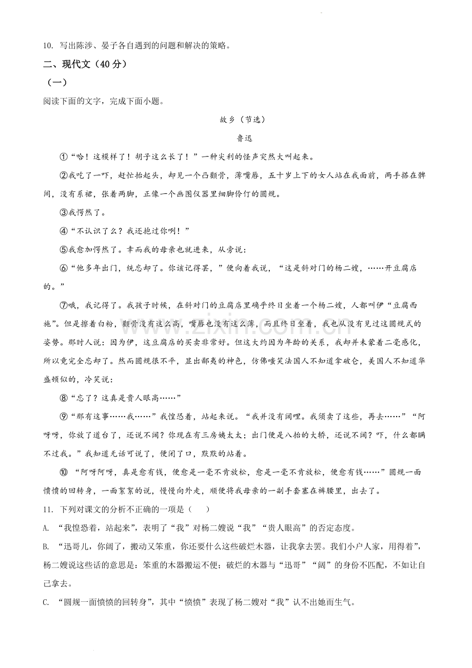 山东省菏泽市2021年中考语文试题（原卷版）.docx_第3页