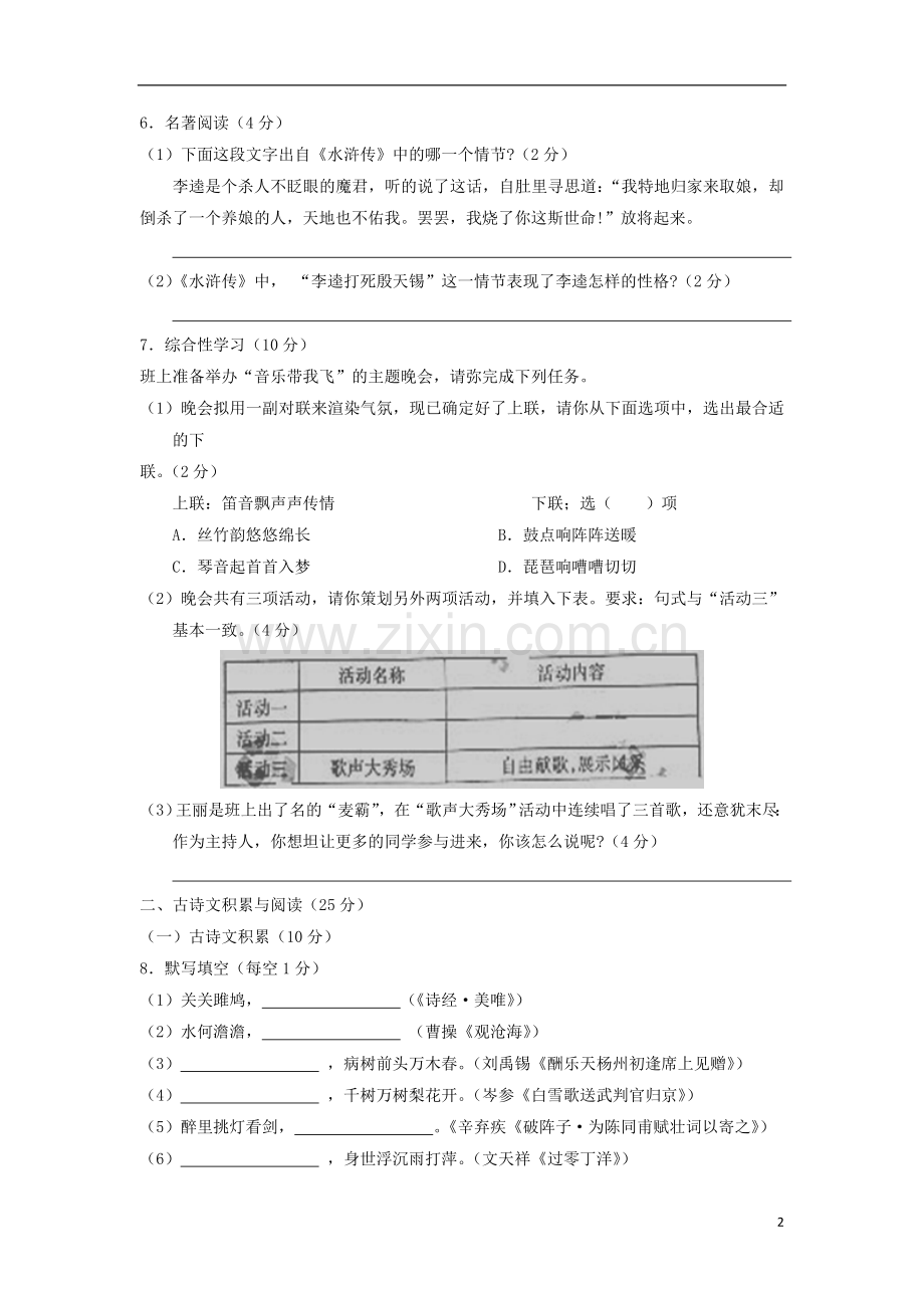 重庆市2018年中考语文真题试题（B卷无答案）.doc_第2页