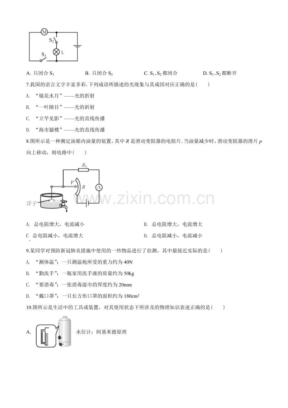 2020年天津市中考物理试题及答案.doc_第2页