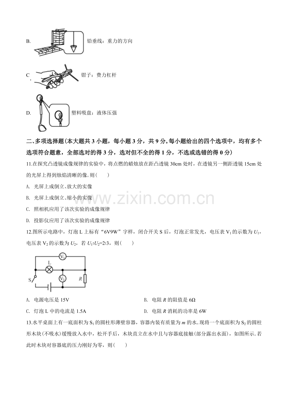 2020年天津市中考物理试题及答案.doc_第3页