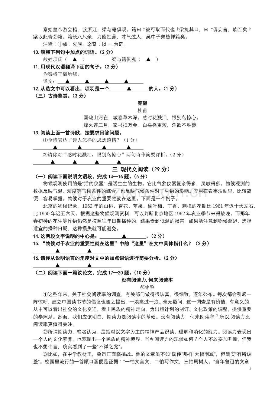 2010年江苏省徐州市中考语文试题及答案.doc_第3页