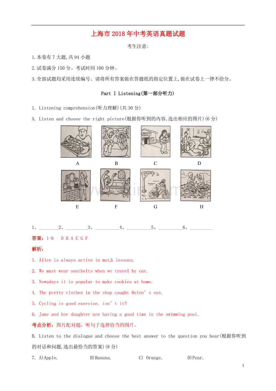 上海市2018年中考英语真题试题（含解析）.doc_第1页