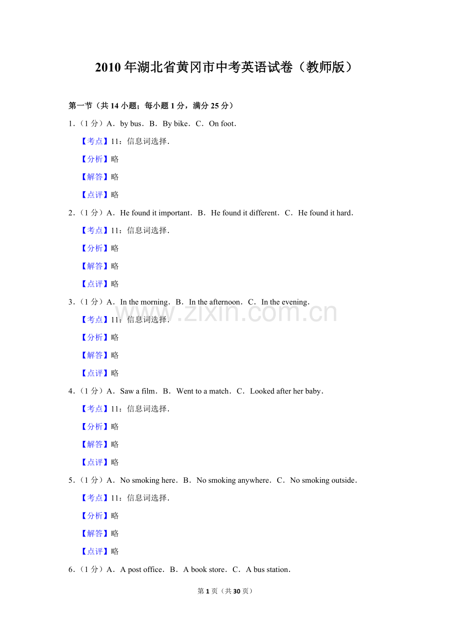 2010年湖北省黄冈市中考英语试卷（教师版）.doc_第1页