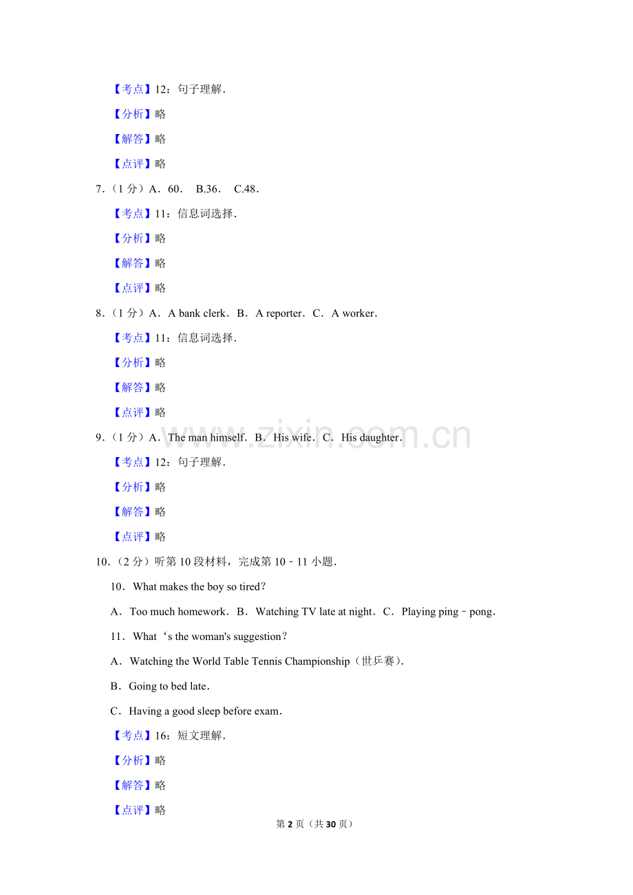 2010年湖北省黄冈市中考英语试卷（教师版）.doc_第2页