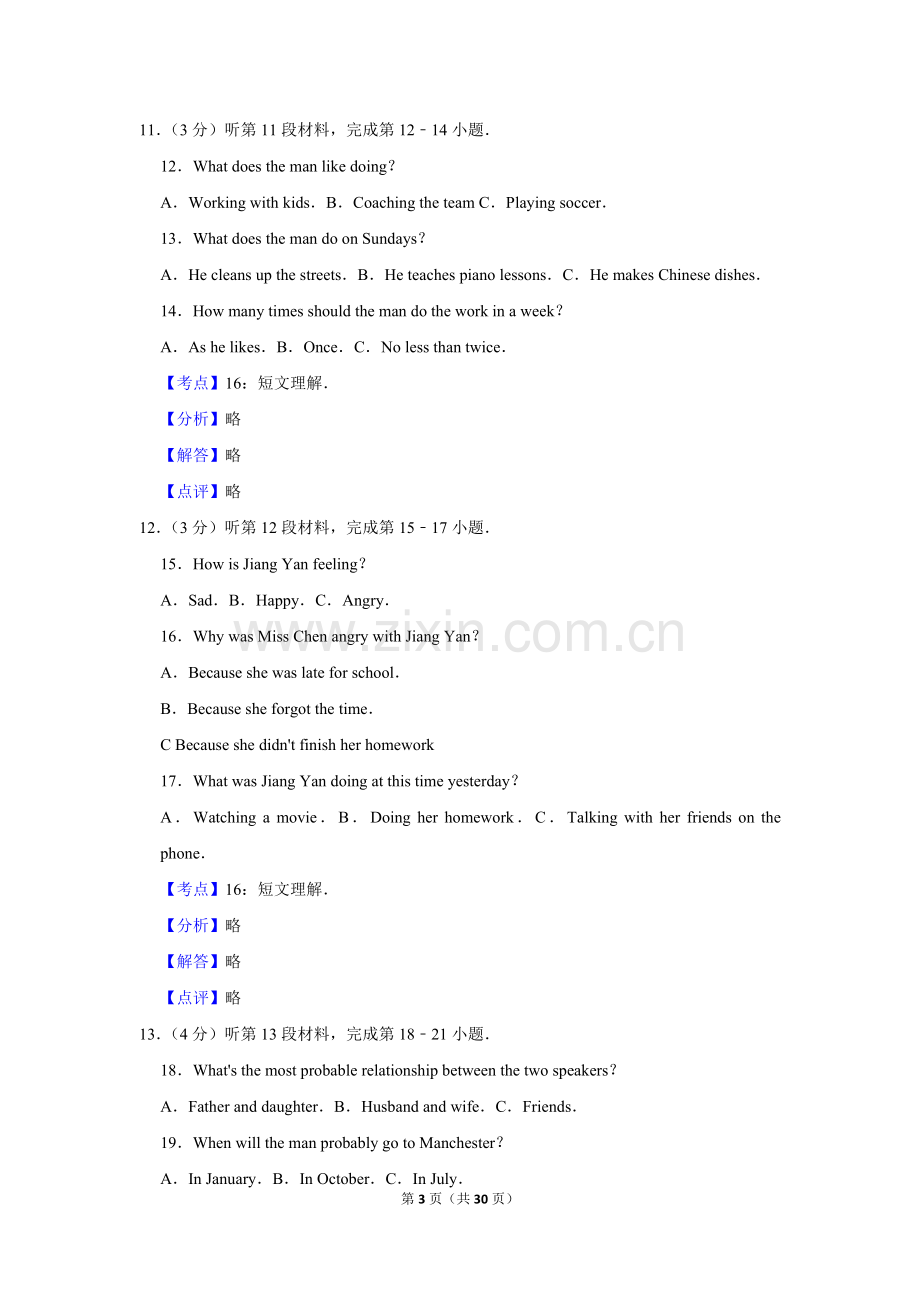 2010年湖北省黄冈市中考英语试卷（教师版）.doc_第3页