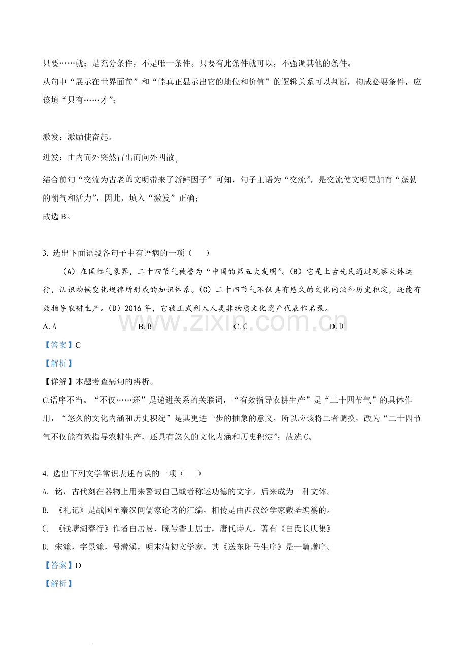 2022辽宁省铁岭葫芦岛中考语文真题（解析版）.docx_第2页