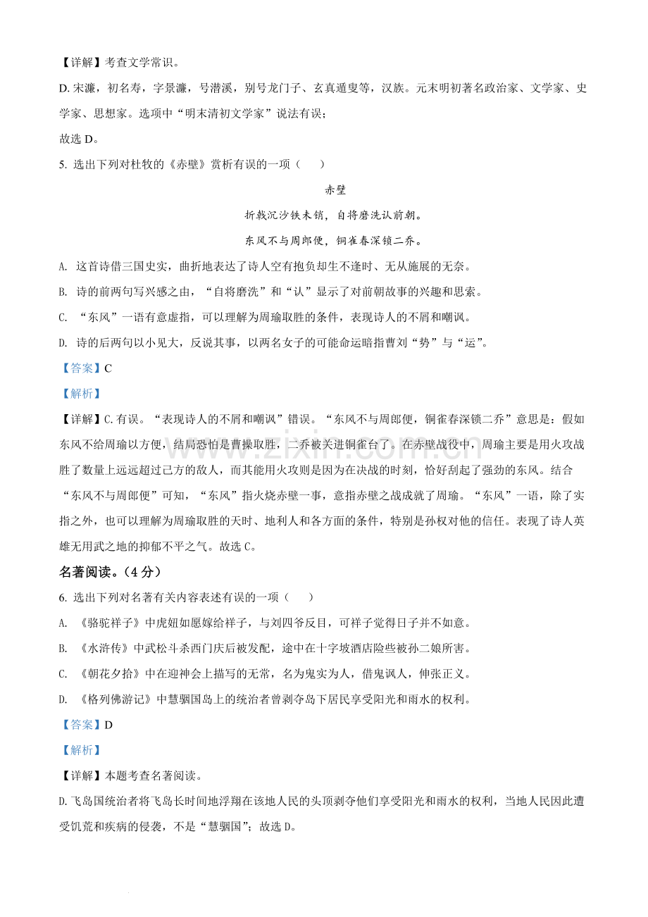 2022辽宁省铁岭葫芦岛中考语文真题（解析版）.docx_第3页