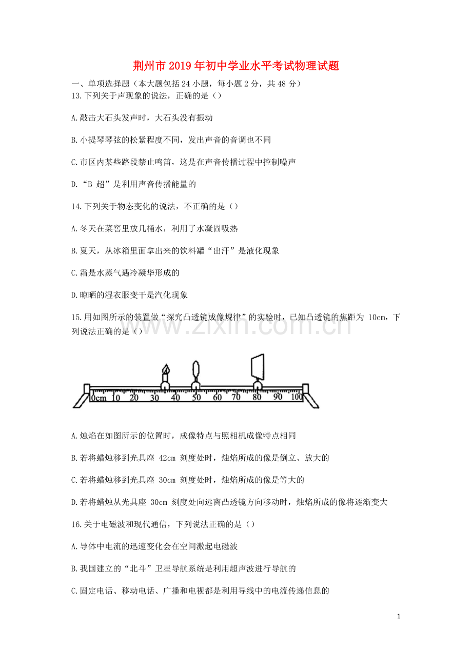 湖北省荆州市2019年中考物理真题试题.docx_第1页