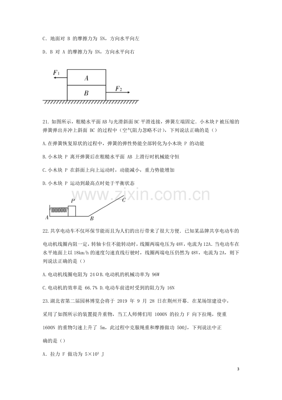 湖北省荆州市2019年中考物理真题试题.docx_第3页