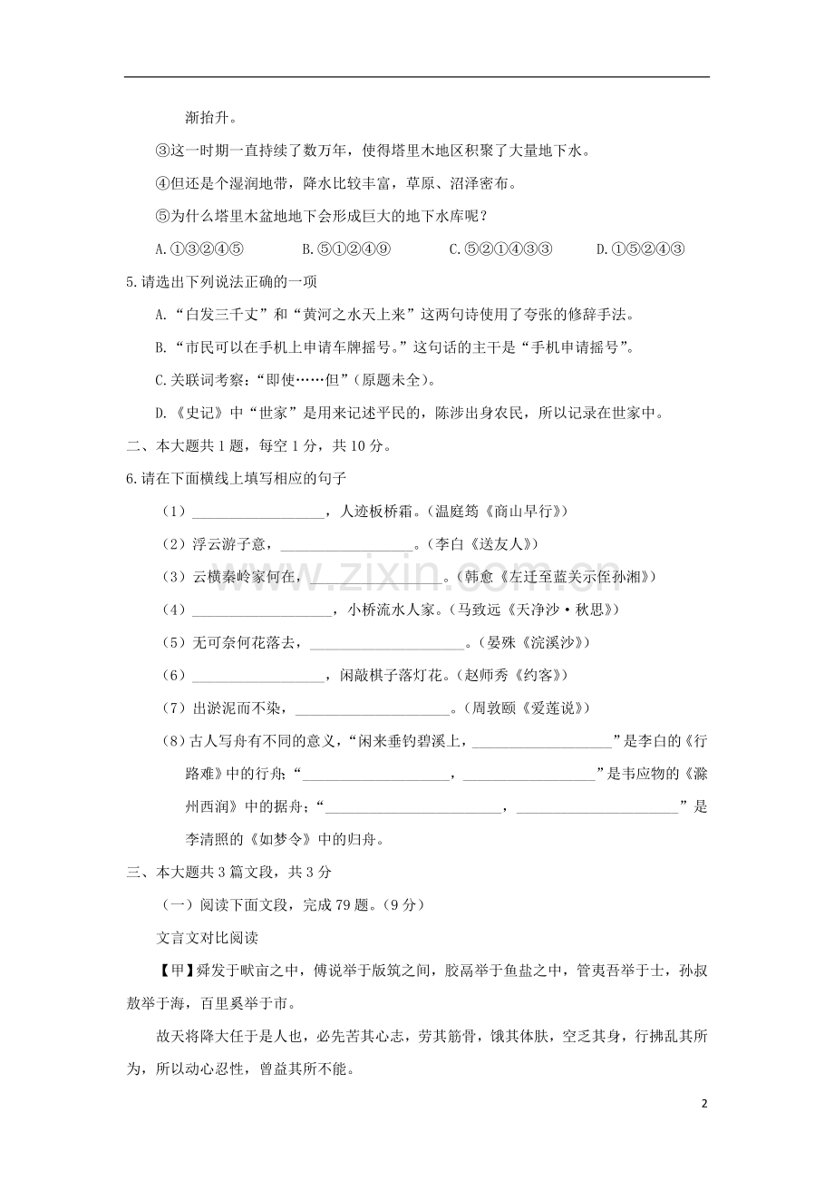 广东省深圳市2018年中考语文真题试题（含答案）.doc_第2页