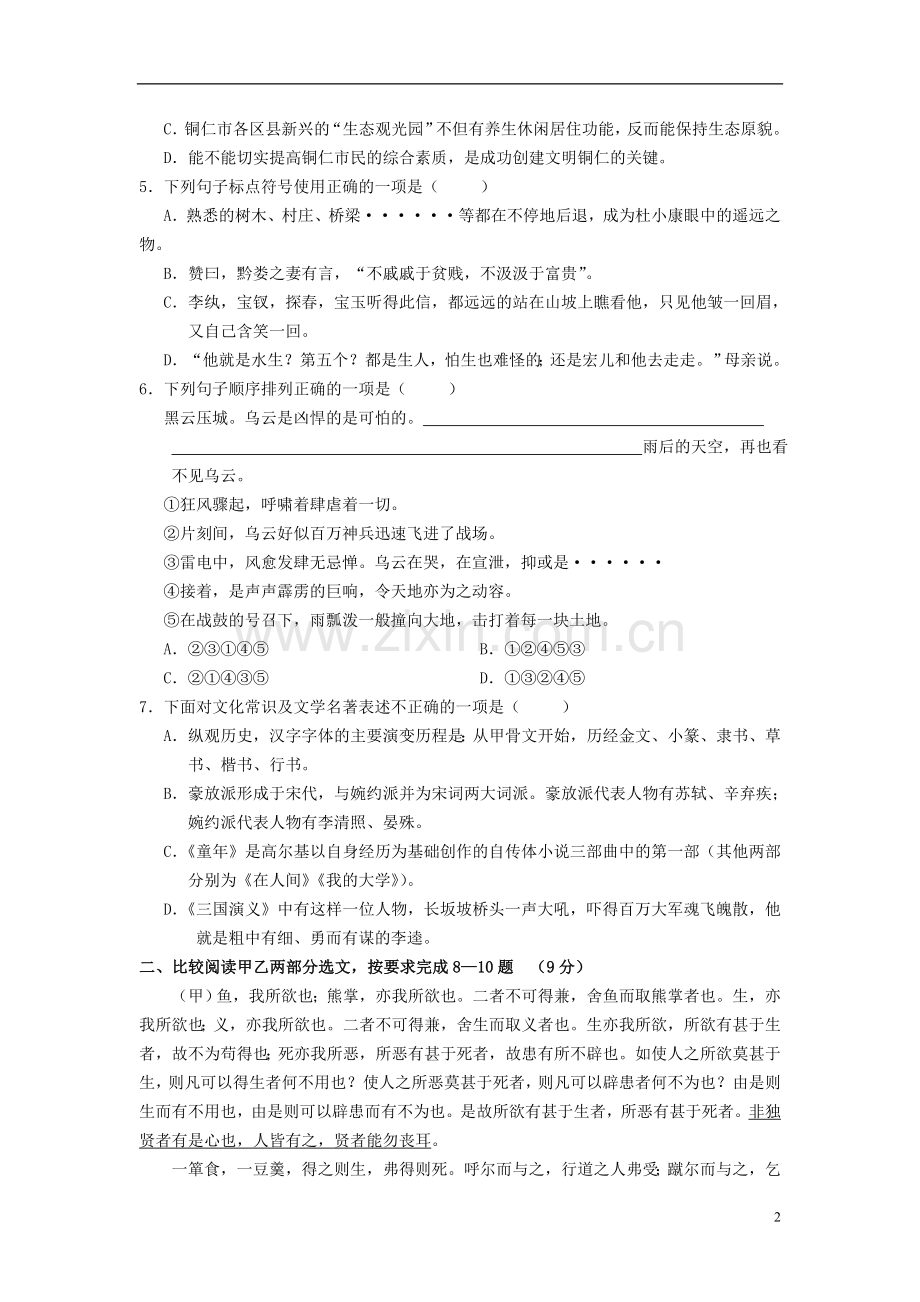 贵州省铜仁市2016年中考语文真题试题（含答案）.doc_第2页