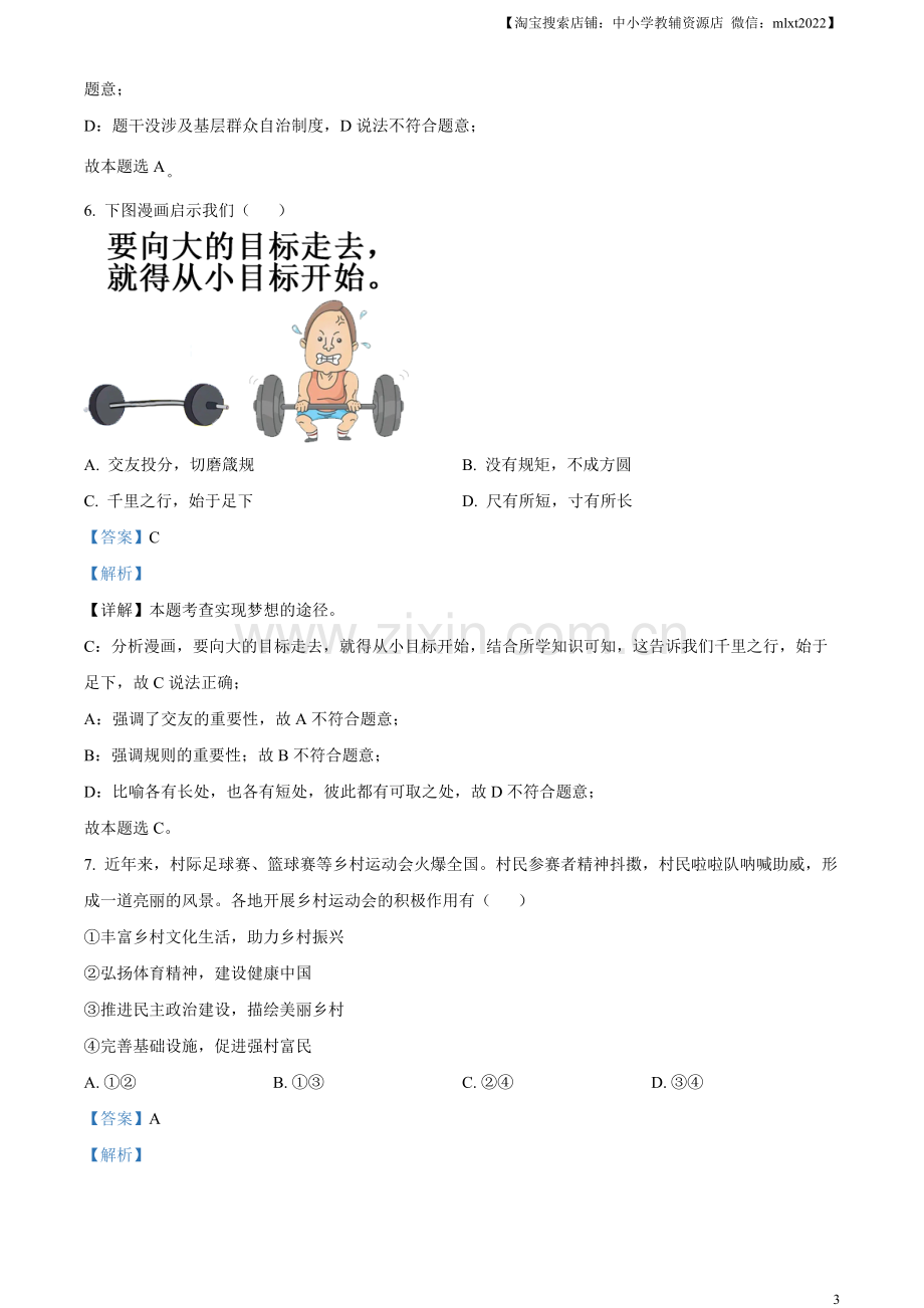 2023年湖南省长沙市中考道德与法治真题（解析版）.docx_第3页