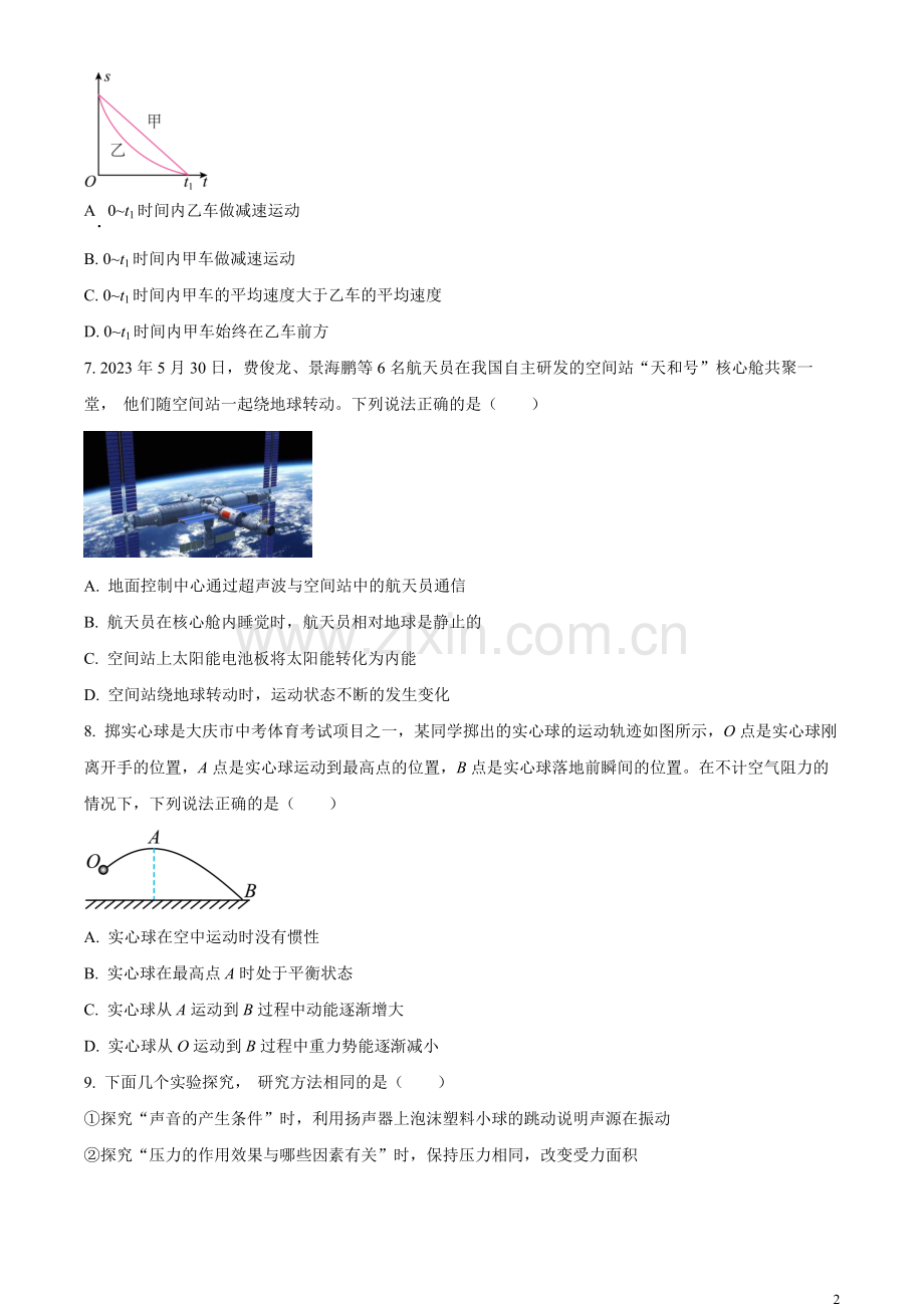 2023年黑龙江省大庆市中考物理试题（原卷版）.docx_第2页