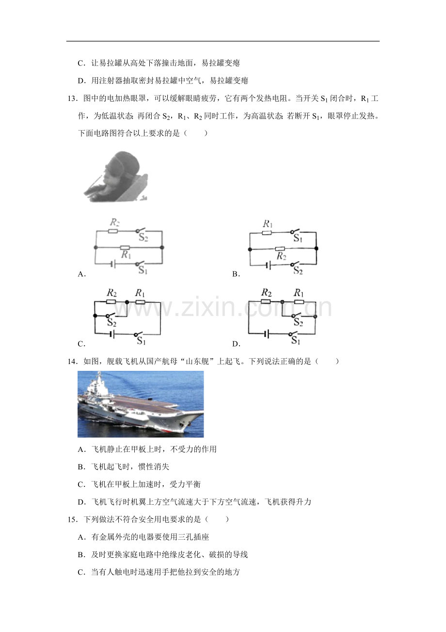 湖南省湘潭市2020年中考物理试题（word版含解析）.docx_第3页