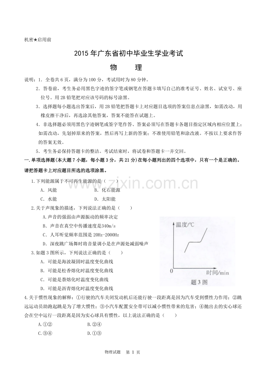 广东省2015年中考物理试题(word版-含答案).doc_第1页