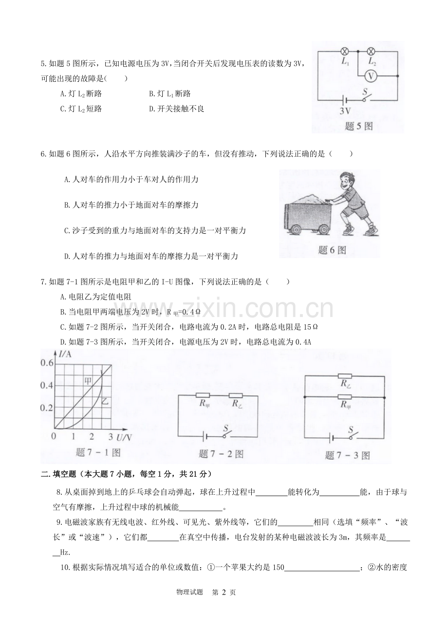 广东省2015年中考物理试题(word版-含答案).doc_第2页