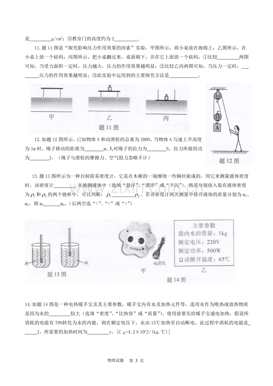 广东省2015年中考物理试题(word版-含答案).doc_第3页