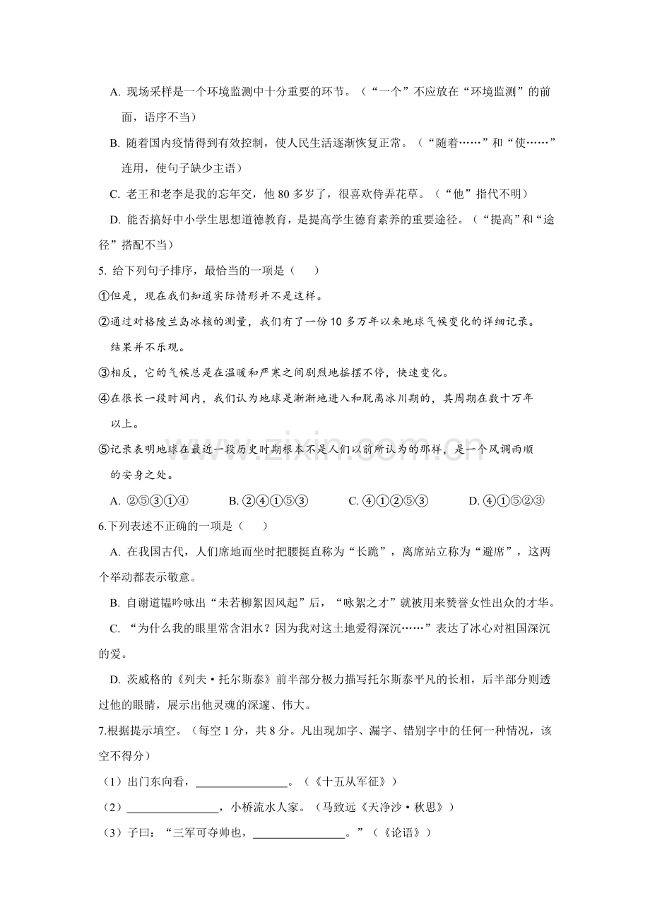 云南省2020年中考语文真题试卷（解析版）.doc_第2页