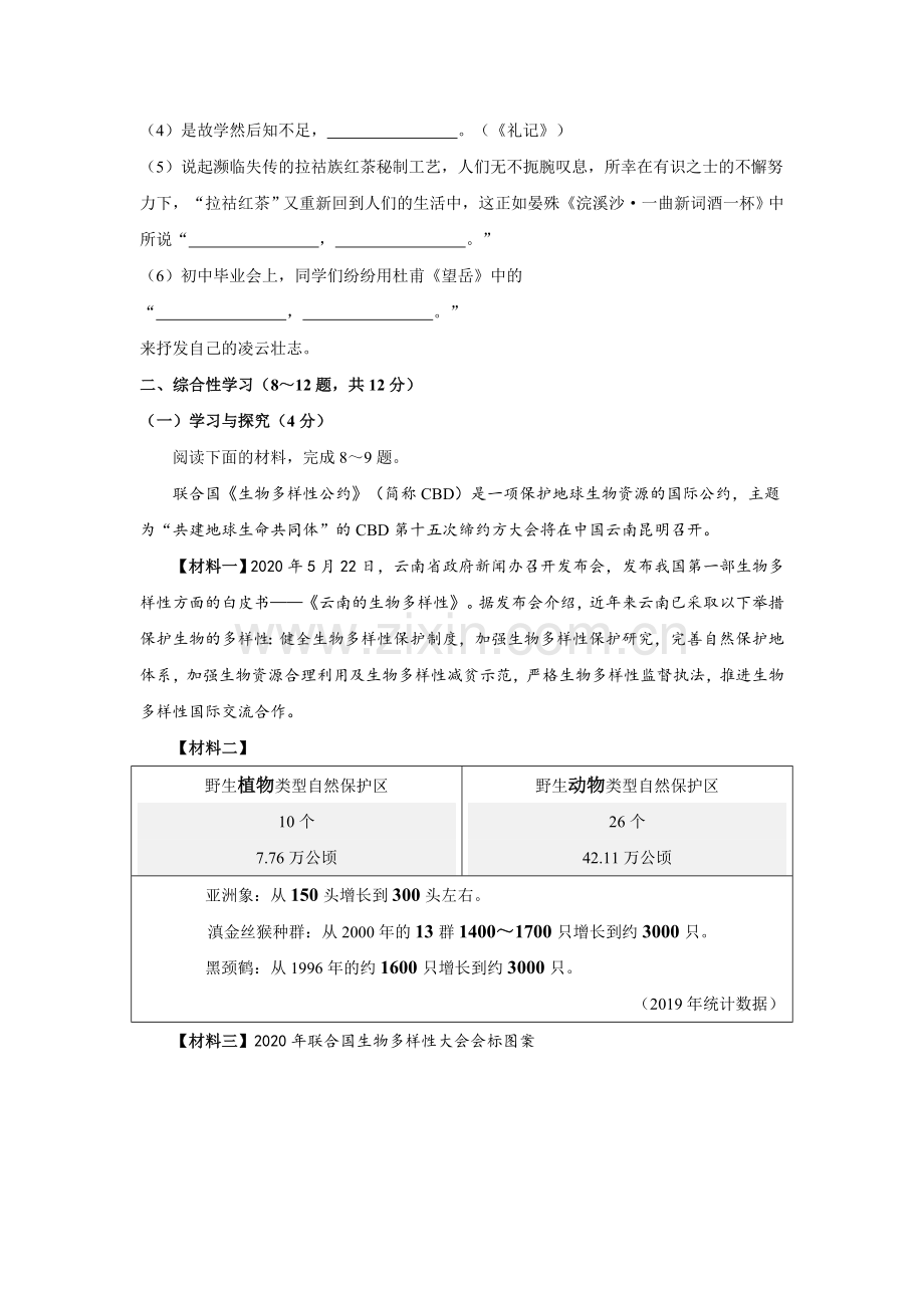 云南省2020年中考语文真题试卷（解析版）.doc_第3页