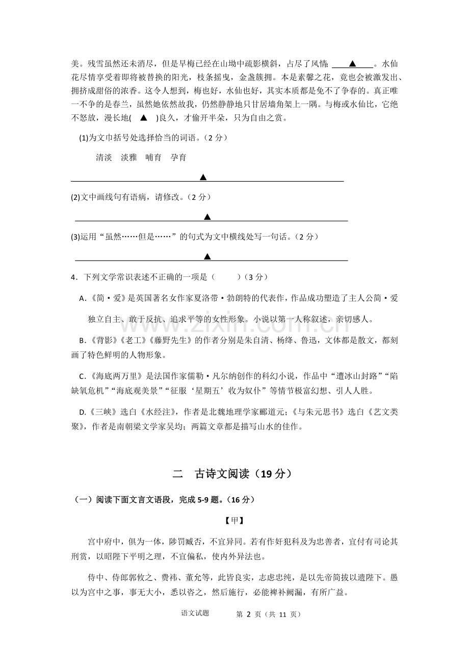 2016年江苏省徐州市中考语文试题及答案.docx_第2页