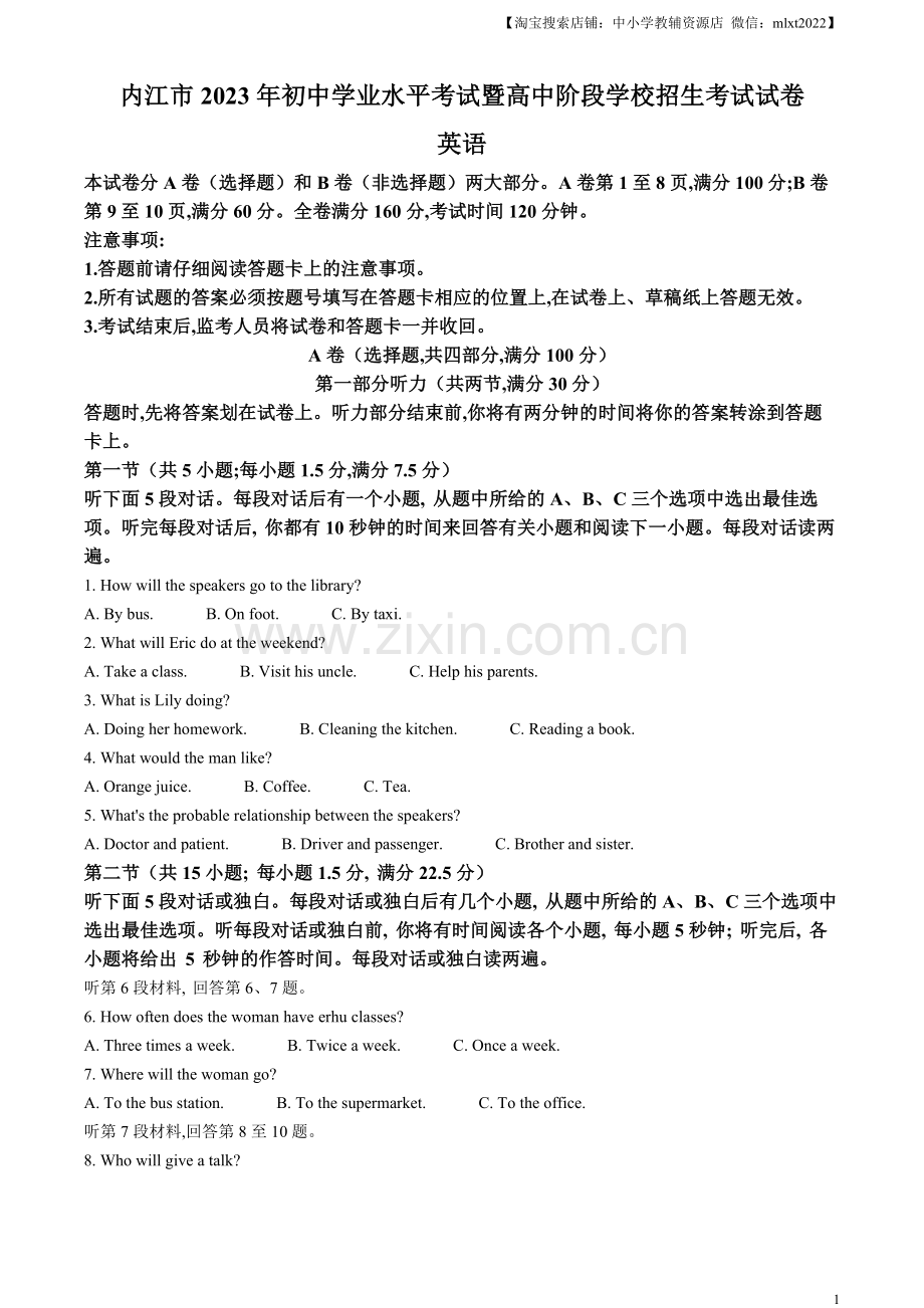 2023年四川省内江市中考英语真题（解析版）.docx_第1页