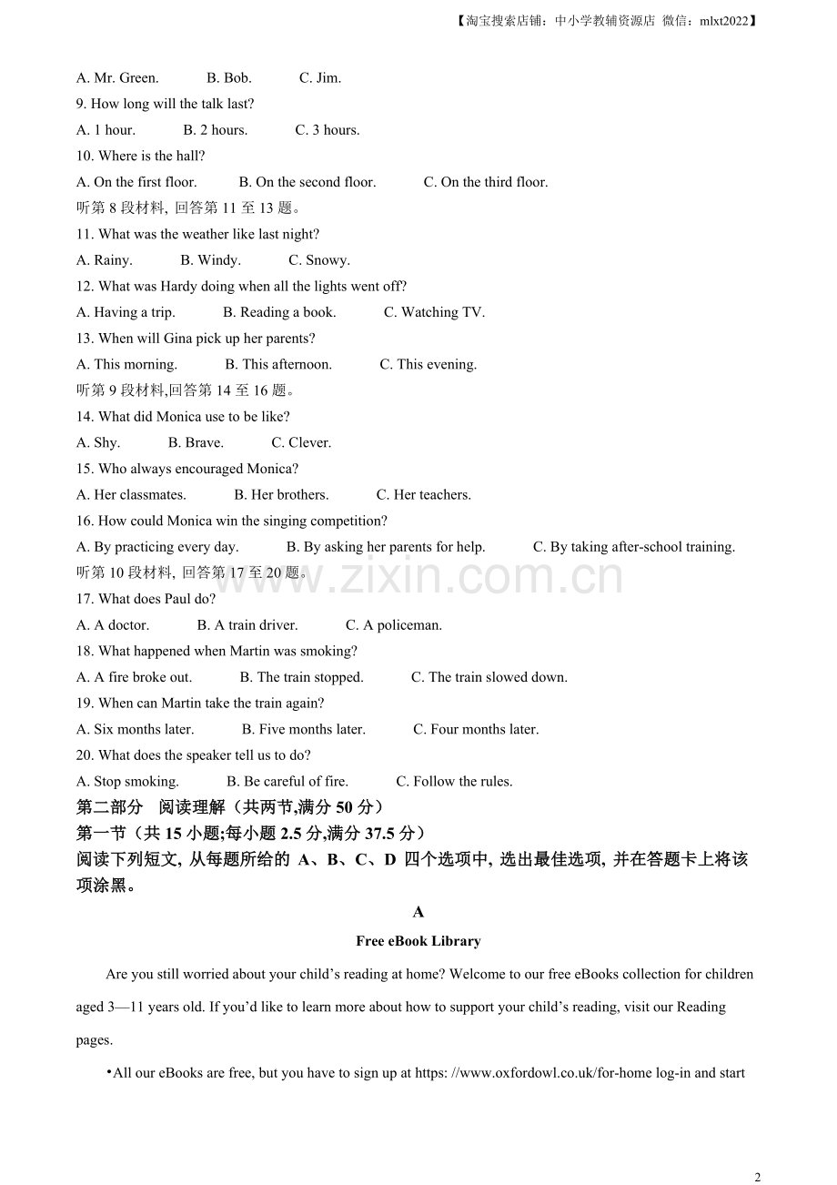 2023年四川省内江市中考英语真题（解析版）.docx_第2页