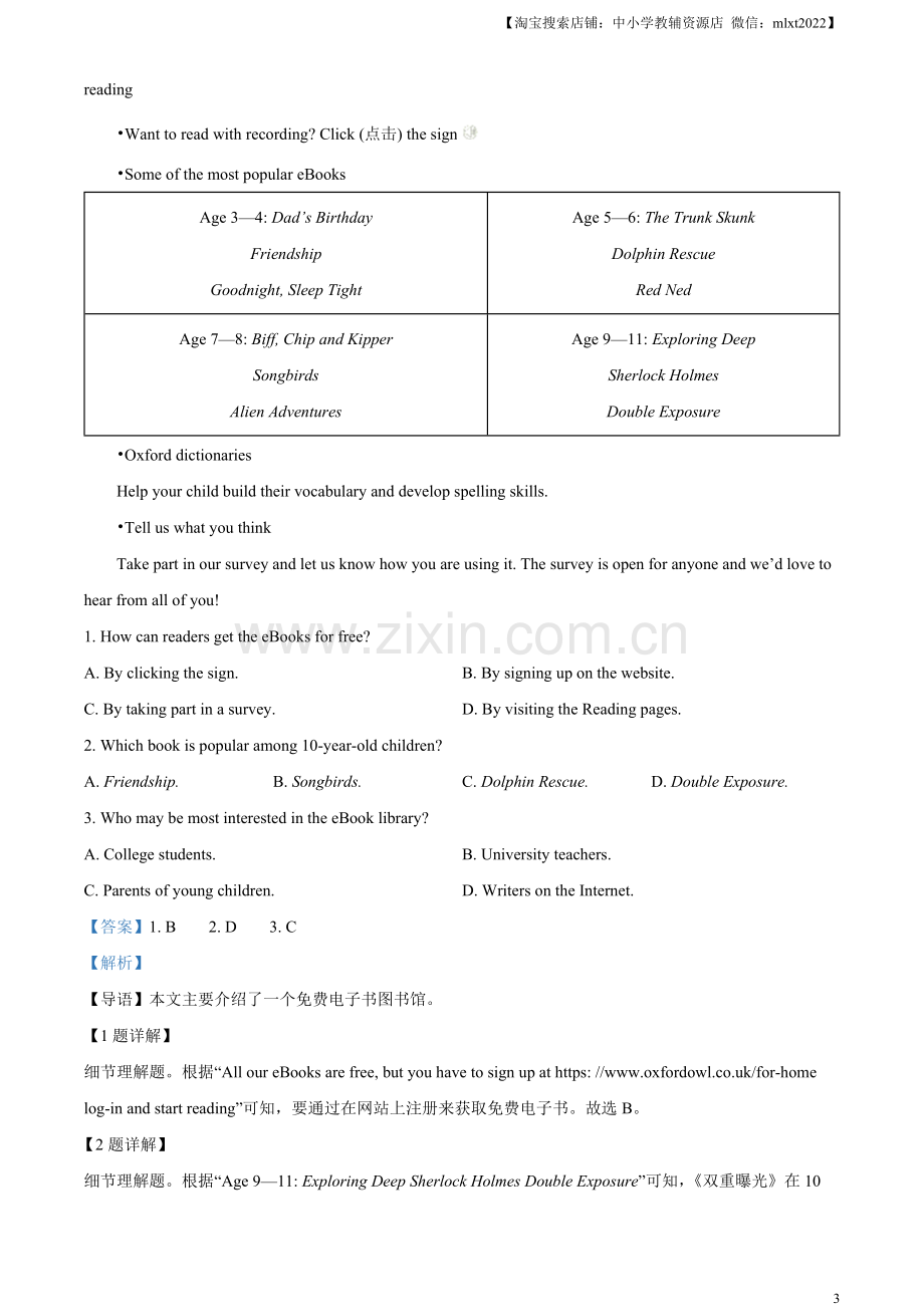 2023年四川省内江市中考英语真题（解析版）.docx_第3页