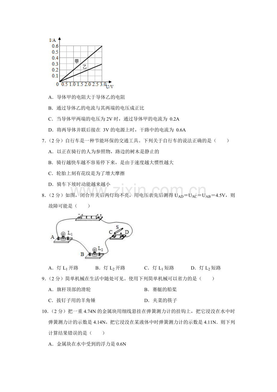 2019年青海省中考物理试卷【解析版】.doc_第2页