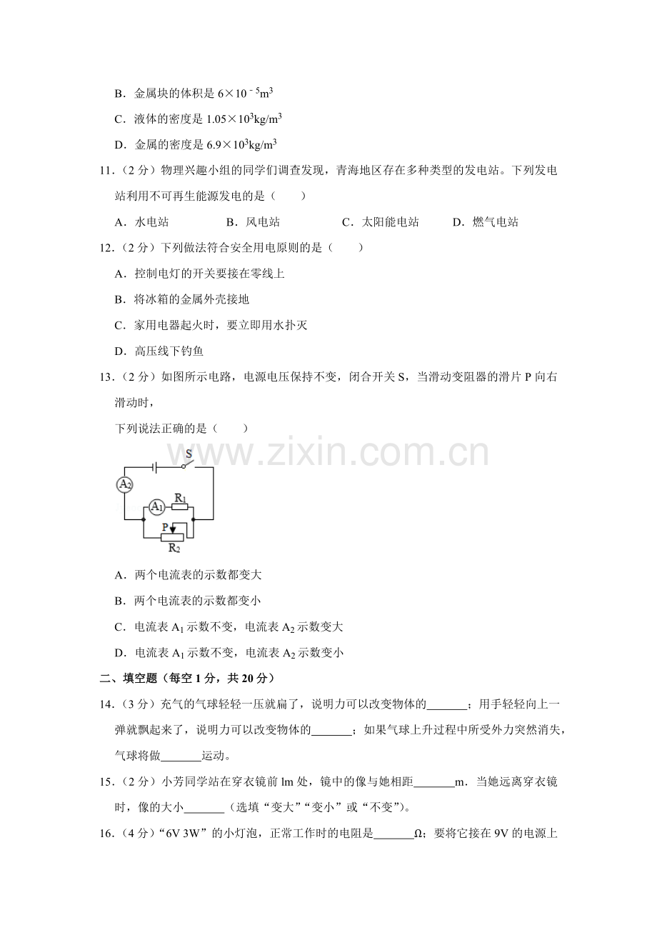 2019年青海省中考物理试卷【解析版】.doc_第3页