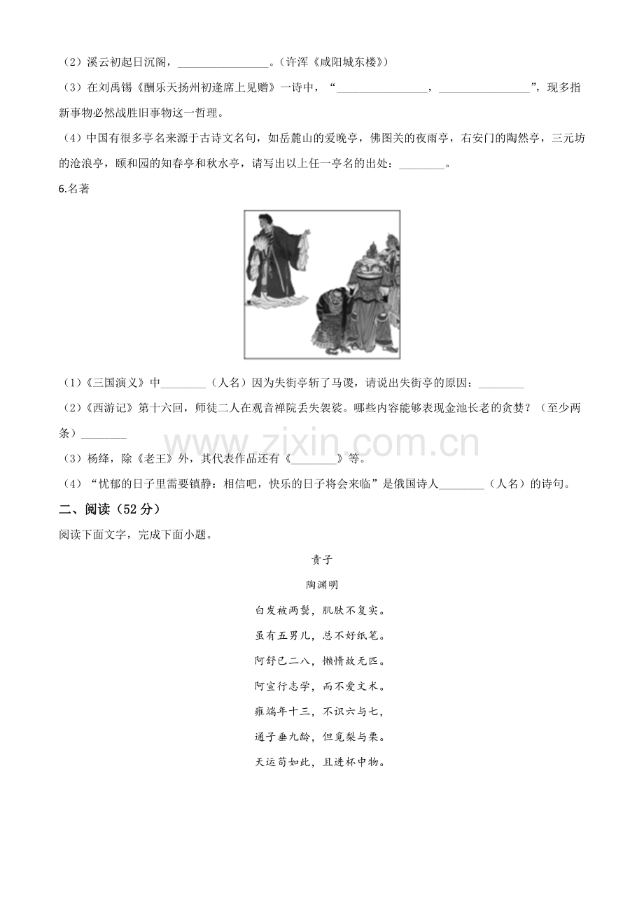 山东省德州市2020年中考语文试题（原卷版）.doc_第2页