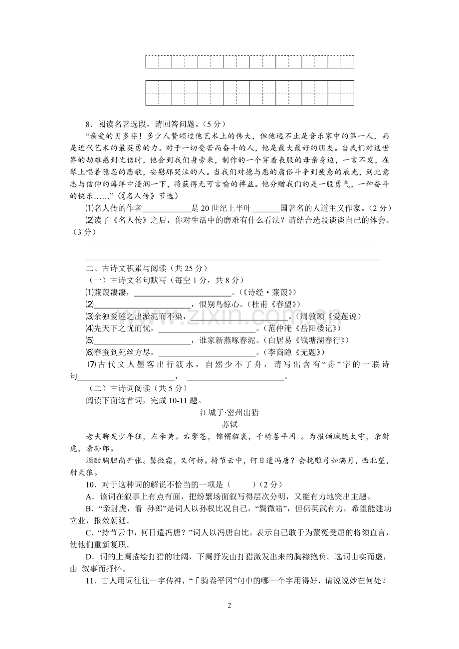 2015年新疆自治区及兵团中考语文试题及解析.doc_第2页