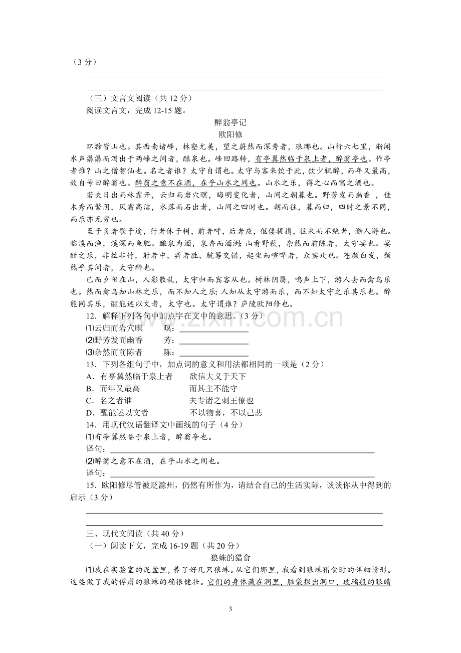 2015年新疆自治区及兵团中考语文试题及解析.doc_第3页