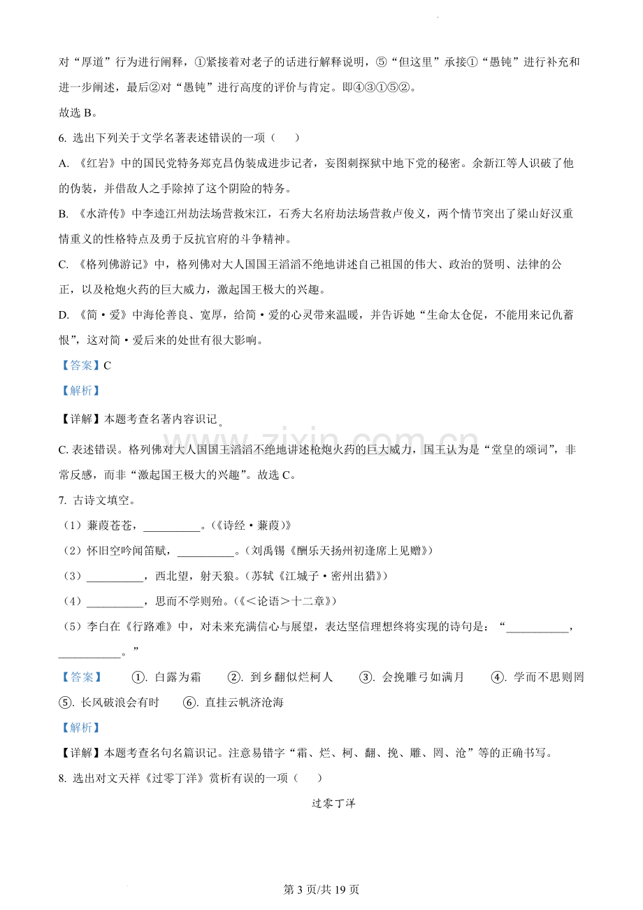 2022年辽宁省锦州市中考语文真题（解析版）.docx_第3页